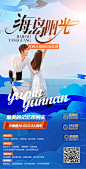 海边旅游海报-源文件