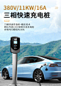 途美达适用特斯拉汽车380V充电桩modelY3XS三相11KW交流快充家用-tmall.com天猫