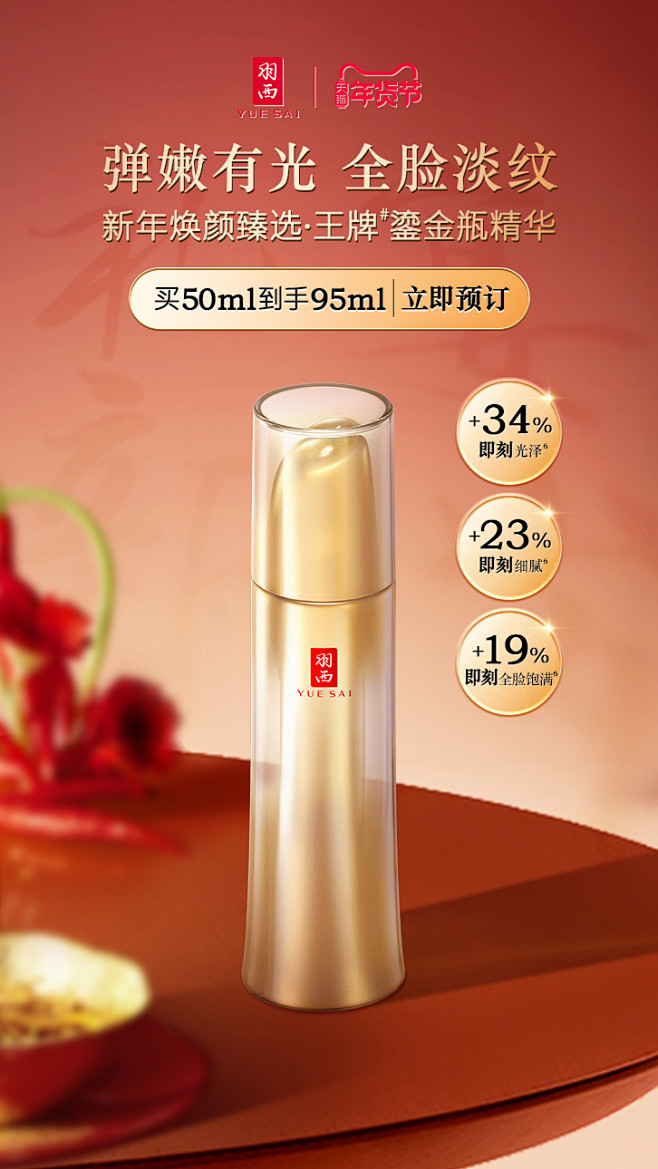 *2412261231-年货节预售首页