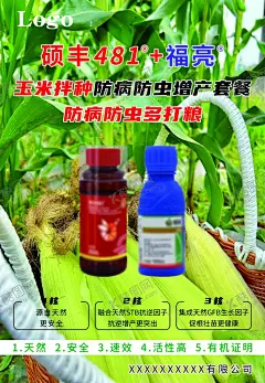 农肥海报 【酷图网】农肥,田地,玉米,玉米地,农作物
