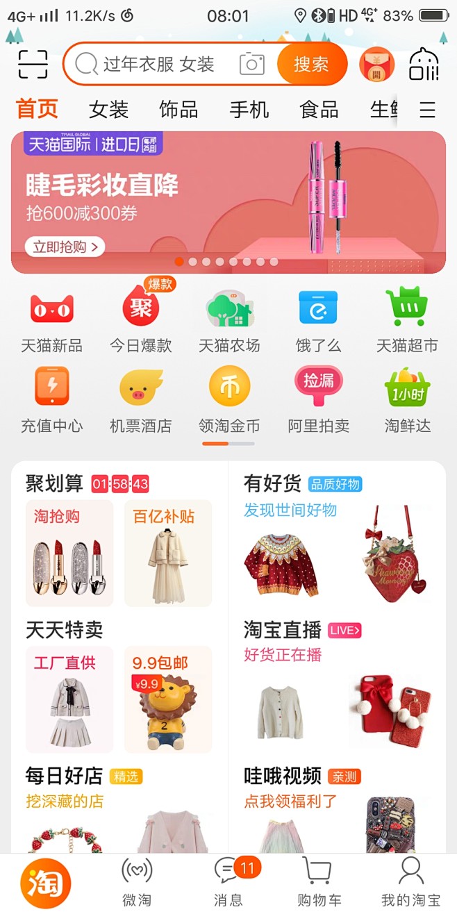 app圣诞节ui淘宝首页ui