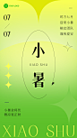 小暑节气祝福弥散风简约手机海报