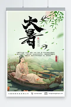 中国风大暑夏季赏荷中国风插画海报