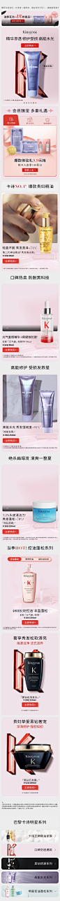 2021-08-25 [ kerastase卡诗官方旗舰店 无线端页面截图快照 ]