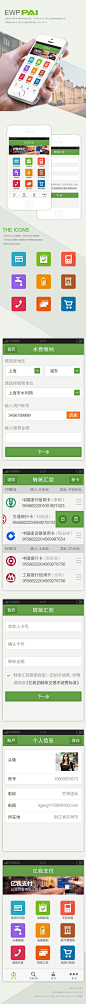 手机刷卡器APP设计 - 设计风向标-贵州六盘网页设计师个人站