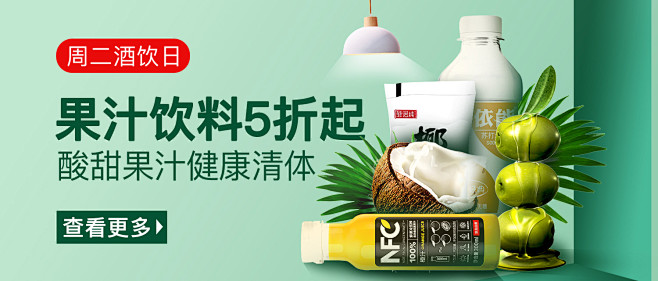 果汁饮料banner