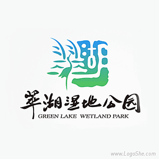 翠湖湿地公园标志设计_logo设计欣赏_...