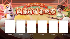 12、萌宠欢聚闹元宵，阖家团圆喜迎春