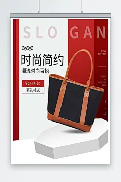 红色女包时尚宣传海报-众图网