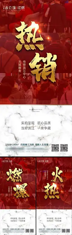 地产热销开盘系列海报-海报,系列,开盘,热销,地产