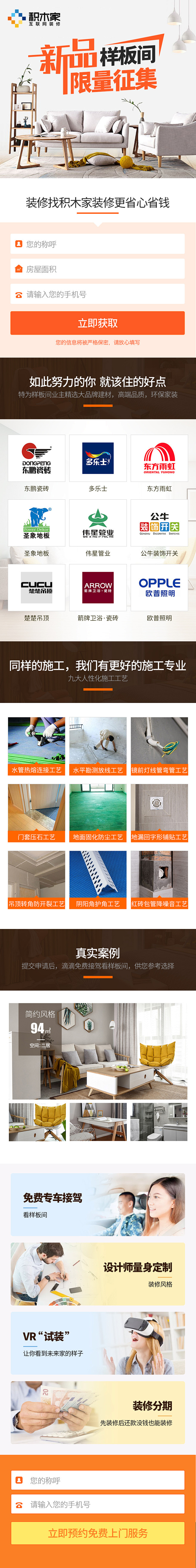 样板间征集