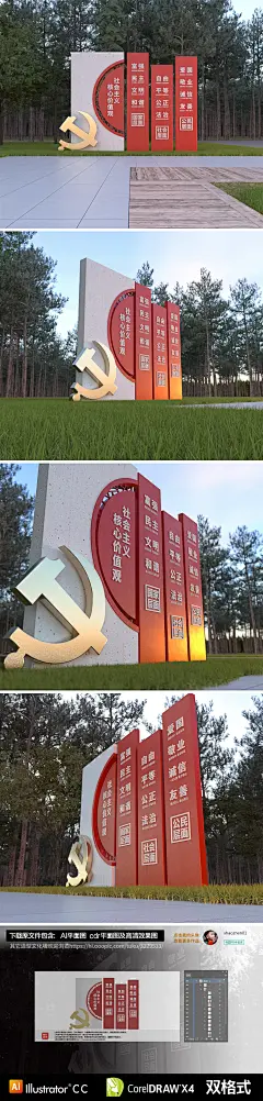 社会主义核心价值观党建主题公园小品雕塑CDR+AI素材下载o