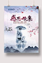 母亲节海报