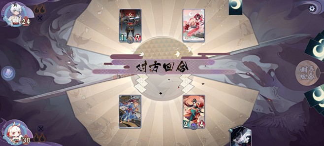 阴阳师：百闻牌【对方回合】