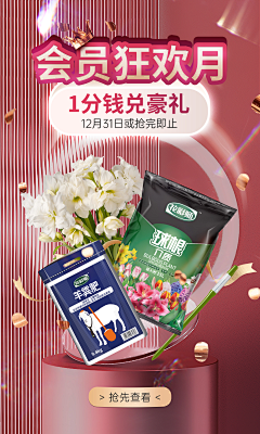 李饼干和张小兵采集到虹越花卉 - 电商设计页面合集
