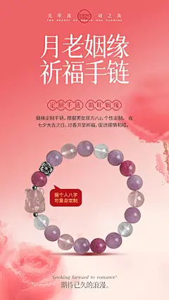 七夕-情侣手串-海报