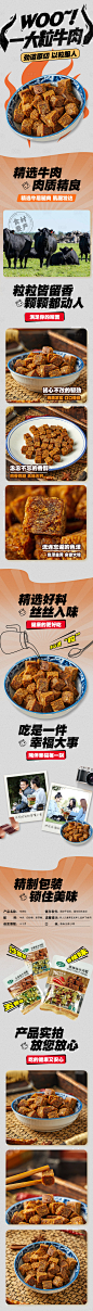零食牛肉粒详情页-源文件