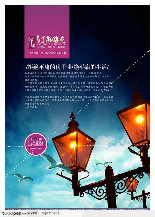 路灯鸟天空LOGO单张房地产广告