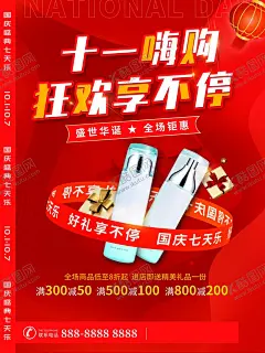 十一嗨购狂欢享不停 【酷图网】国庆,国庆促销海报,国庆促销活动,国庆促销DM,国庆DM,国庆节促销,国庆节海报,国庆节快乐,国庆节,国庆节背景,国庆节展板,国庆节广告,国庆节吊旗,国庆节易拉宝,国庆节活动,国庆节日,国庆促销,国庆节模板,国庆节特惠,国庆商场活动,十一国庆节,国庆黄金周,十一黄金周,国庆节展架,欢度国庆,喜迎国庆,