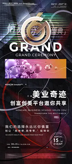 源文件下载【享设计】搜索编号：20930008871962204【医美周年庆吸引点海报】