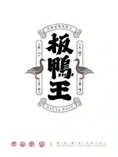 新中式logo集合分享