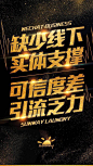 微商海报炫酷 文字海报 文字排版 金色字体 碎金背景 发光背景