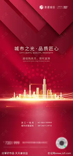 大气地产海报-源文件-志设网-zs9.com