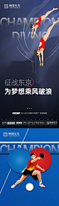 奥运借势微海报