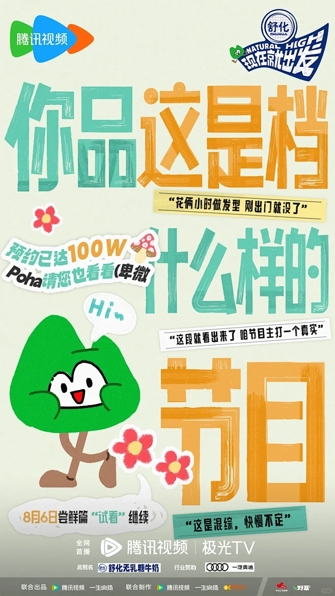 海报分享｜年轻搞怪潮流有趣大字报 - 小...