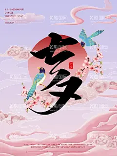 简约古风七夕喜鹊唯美简约七夕情  - 源文件下载【酷图网】传统节日,创意书法,艺术字,春天,粉色,告白,古典,古风,国朝风,节日海报,浪漫,唯美,七夕,情人节,手绘,