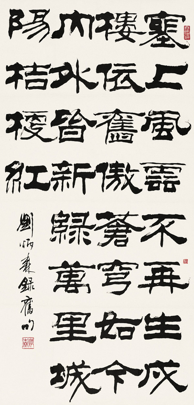 刘炳森书法作品欣赏