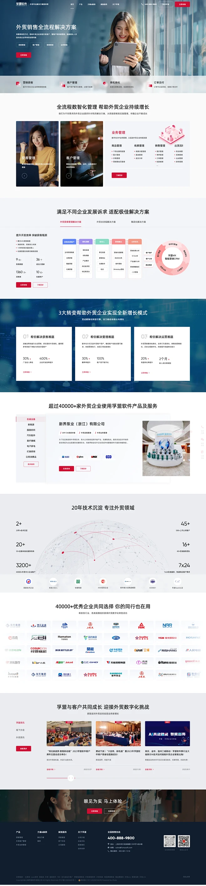 孚盟软件-外贸软件-出口管理系统-外贸公司管理软件【官网】-花瓣网