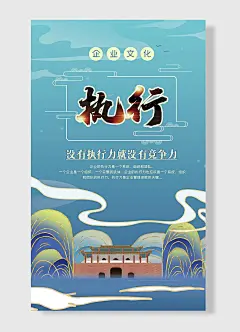 执行没有执行力就没有竞争力企业励志标语海报