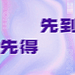 双十一狂欢促销活动产品展示视频