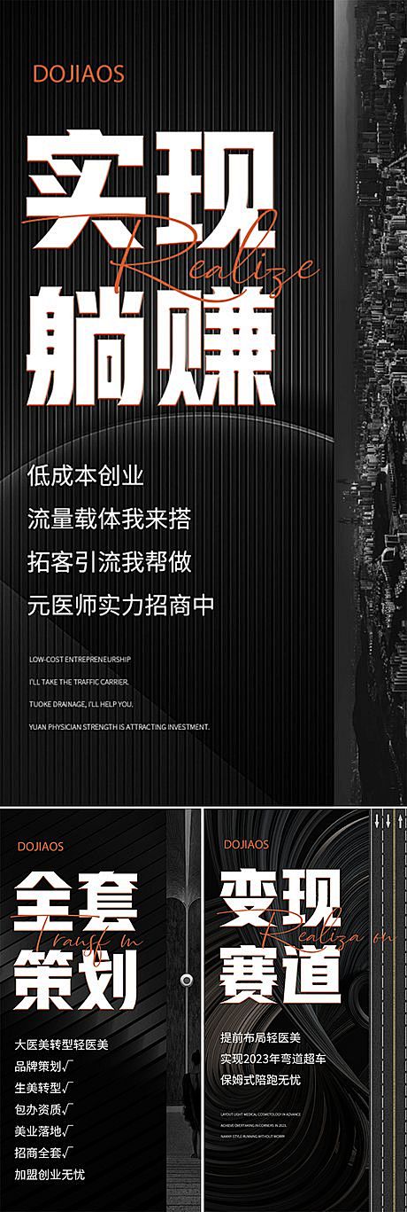 医美招商造势轻奢高端美业创业黑金圈图海报...