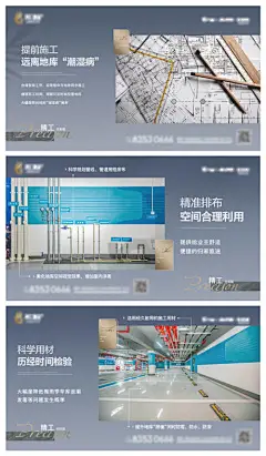 海报 房地产 精工 图纸 车库 匠心 价值点 系列