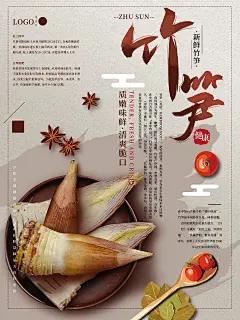 大气竹笋美食海报设计