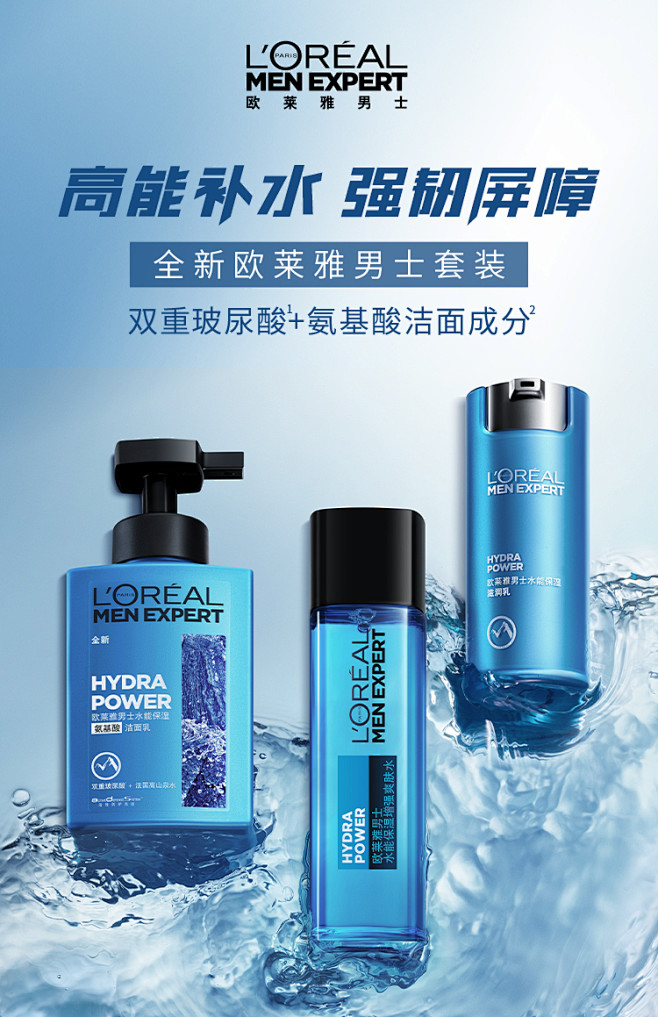 【99预售】欧莱雅男士护肤品套装补水保湿...