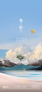 地产冬至节气海报-志设网-zs9.com