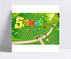 五月踏青卡通手绘|PSD,PSD分层素材,表演,草地,唱歌,春天,道路,儿童,父子,海报,韩国素材,节日,篮球,立体字,绿色,盆栽,牵手,敲鼓,设计模板,书本,树木,踏青,躺着,踢足球,玩耍,五月,鲜花,源文件,运动,海报设计,矢量素材