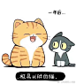 橘猫：不如我们联手…​​​好萌（*/∇＼*）
​漫画by@大象ROV ​​​
