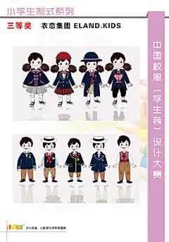 “2016中国校服（学生装）设计大赛”获奖作品公示——三等奖篇