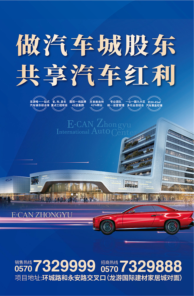 商业地产汽车海报-志设网-zs9.com