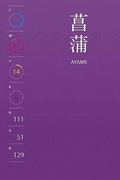 （日本の伝統色）优雅紫晶的设计色卡，浪漫...