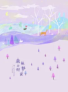 森林粉色高端大气日系小清新插画