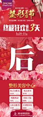 #华美国际整形美容节# 
狂欢盛典最后3天（3月29-31日）
来院送面膜·送水氧嫩肤·送玻尿酸
终极抽奖：iPhoneX；香奈儿香水香、口红；铂金项链等奢华大礼，100%中奖！
7大塑美专场，终极狂欢
私信小美吧~