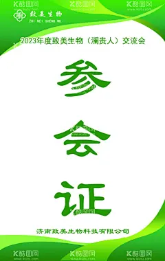 参会证  - 源文件下载【酷图网】证,参会证,胸牌,吊牌,会议证