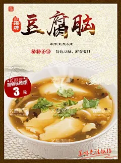 豆腐脑宣传彩页  - 源文件下载【酷图网】豆腐脑,豆腐脑海报,豆腐脑宣传,小吃,豆脑,豆花,早点,早饭,早餐