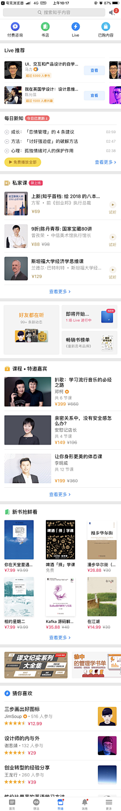 床下的Alice采集到APP模式-list