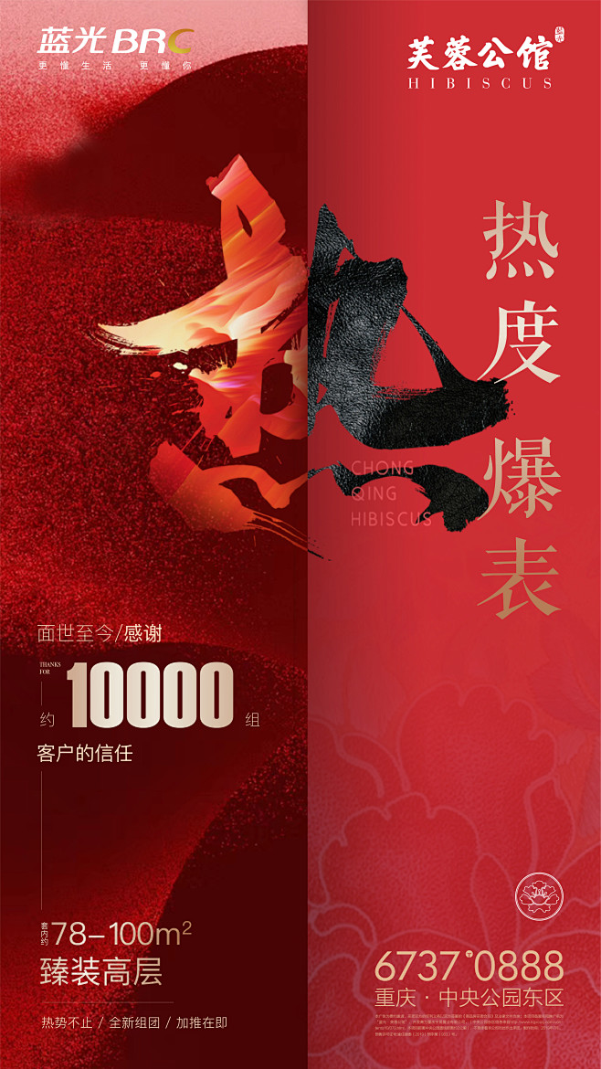 红金地产 开盘 刷屏 主画面 红金系列 ...